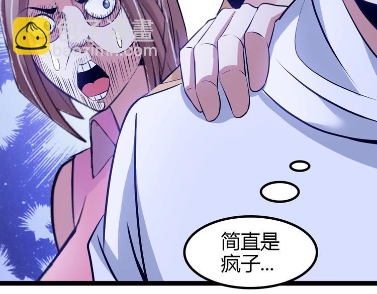 🍘我是无敌大天才 第91话 护夫狂魔 第30页