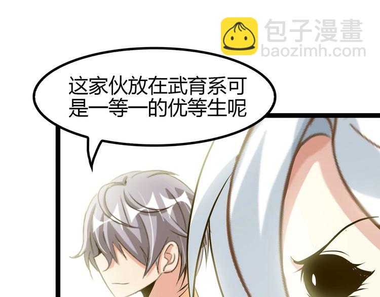 🍘我是无敌大天才 第91话 护夫狂魔 第35页