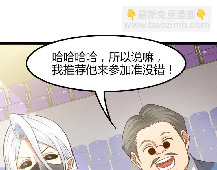 🍘我是无敌大天才 第91话 护夫狂魔 第37页