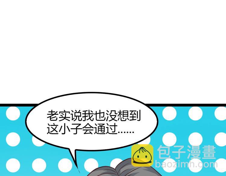 🍘我是无敌大天才 第91话 护夫狂魔 第39页