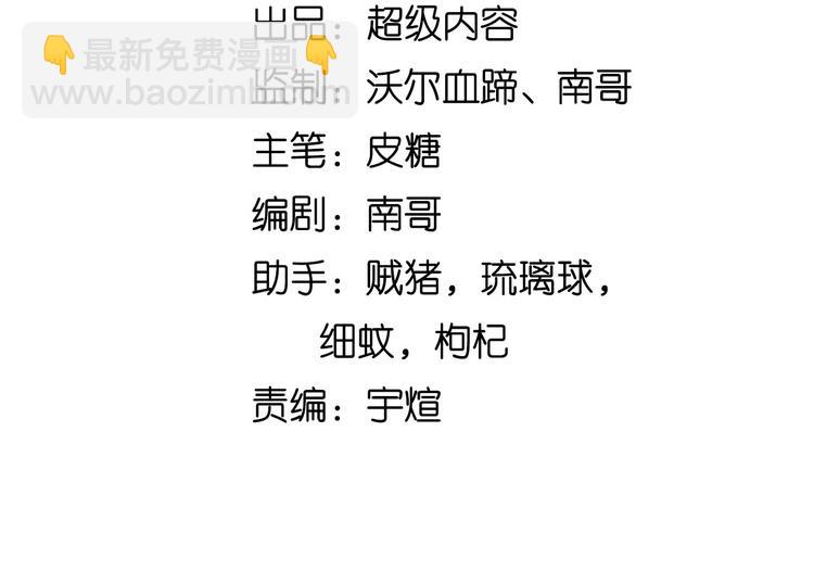 🍘我是无敌大天才 第91话 护夫狂魔 第4页