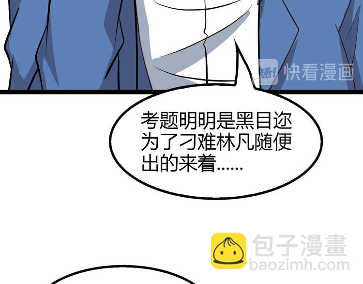 🍘我是无敌大天才 第91话 护夫狂魔 第41页