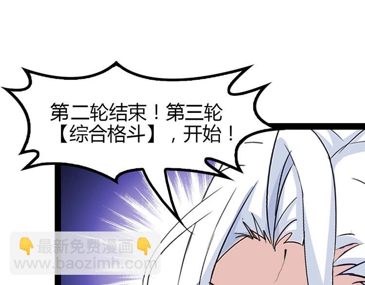 🍘我是无敌大天才 第91话 护夫狂魔 第45页