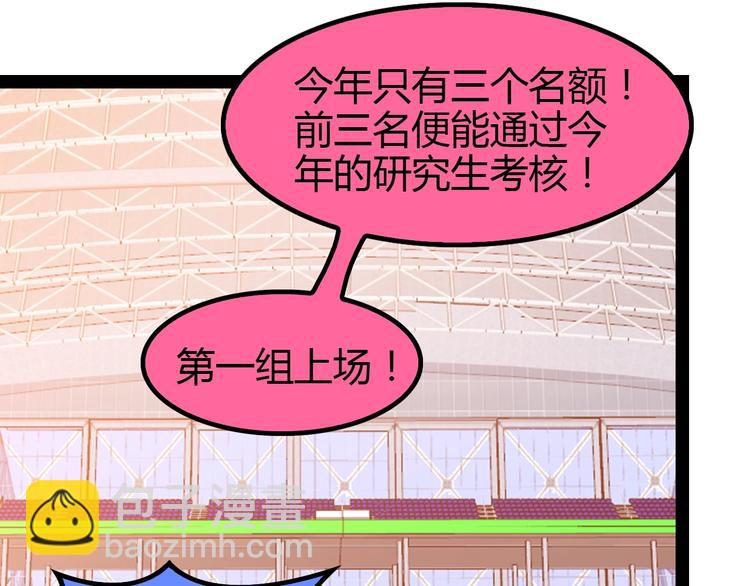 🍘我是无敌大天才 第91话 护夫狂魔 第47页