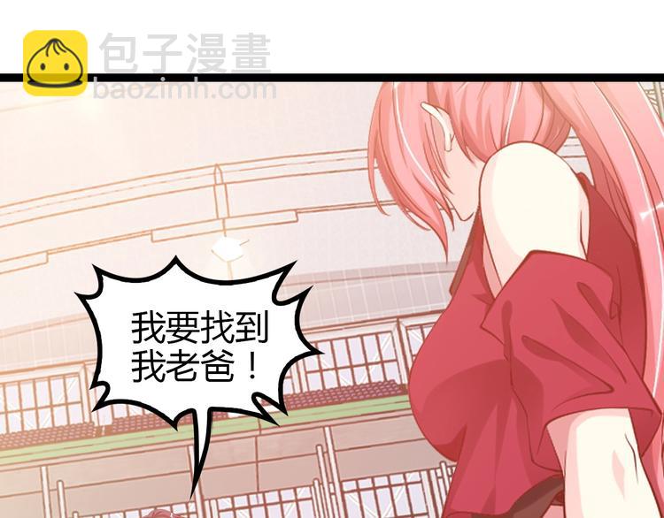 🍘我是无敌大天才 第91话 护夫狂魔 第5页