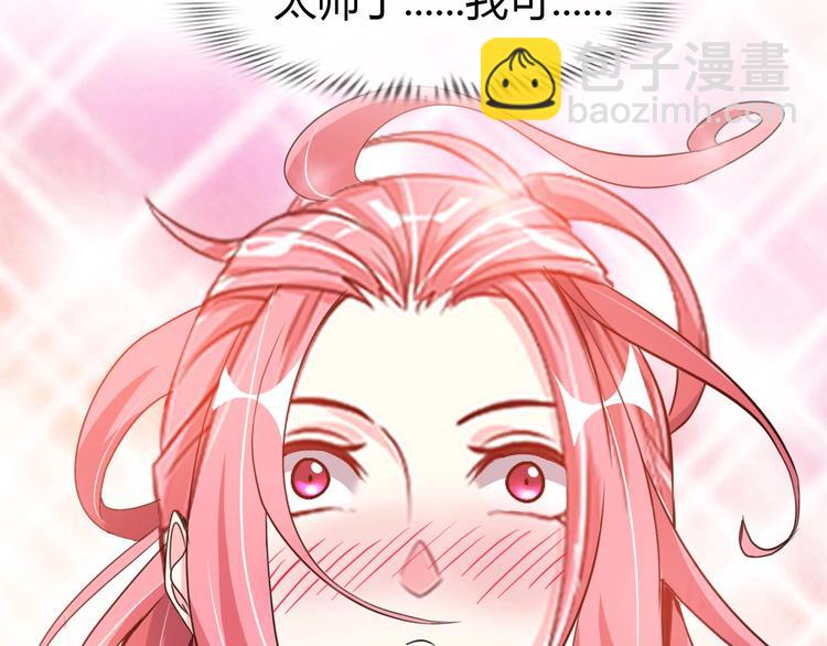 🍘我是无敌大天才 第91话 护夫狂魔 第7页