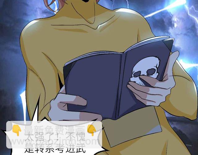 🍘我是无敌大天才 第108话 刺激的逼供 第21页
