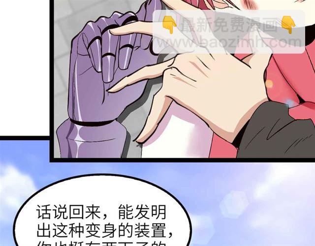 🍘我是无敌大天才 第108话 刺激的逼供 第23页