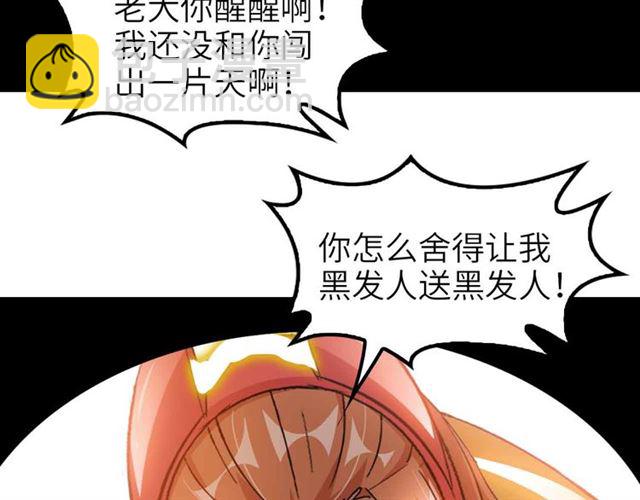 🍘我是无敌大天才 第108话 刺激的逼供 第38页