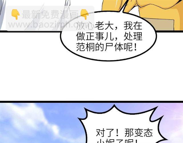 🍘我是无敌大天才 第108话 刺激的逼供 第46页