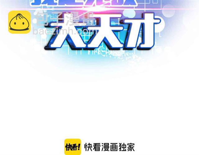 🍘我是无敌大天才 第108话 刺激的逼供 第7页