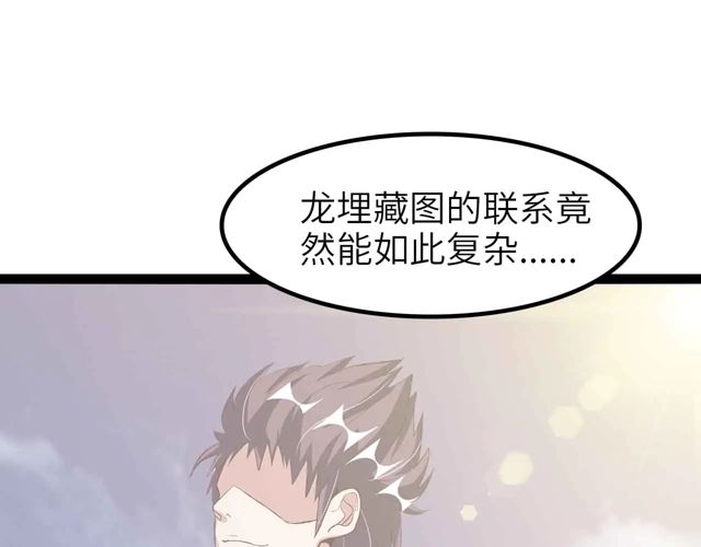 🍘我是无敌大天才 第110话 藏图的交换条件！ 第1页