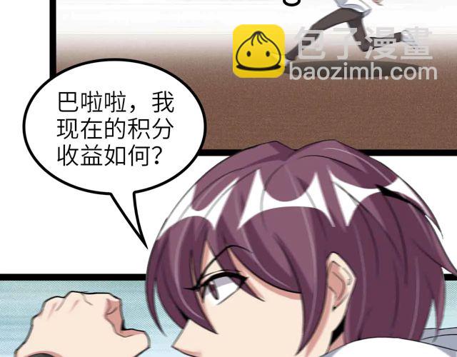 🍘我是无敌大天才 第110话 藏图的交换条件！ 第11页