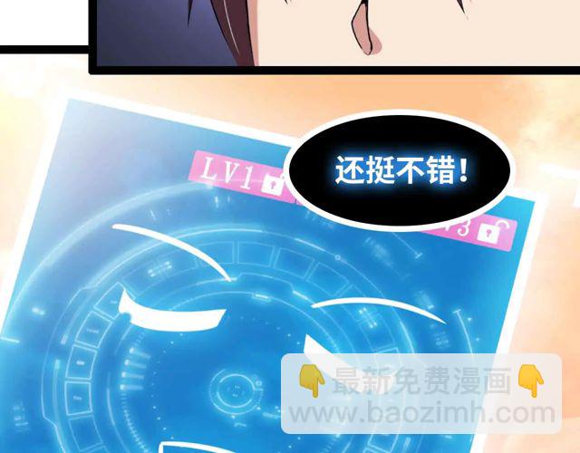 🍘我是无敌大天才 第110话 藏图的交换条件！ 第14页