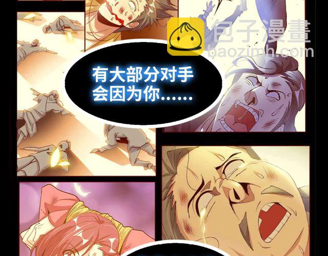 🍘我是无敌大天才 第110话 藏图的交换条件！ 第20页