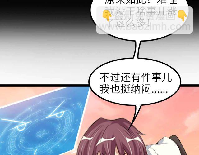 🍘我是无敌大天才 第110话 藏图的交换条件！ 第26页