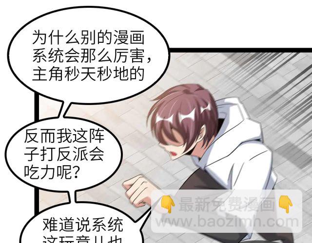 🍘我是无敌大天才 第110话 藏图的交换条件！ 第28页