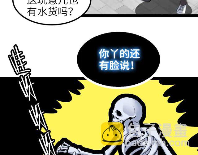 🍘我是无敌大天才 第110话 藏图的交换条件！ 第29页