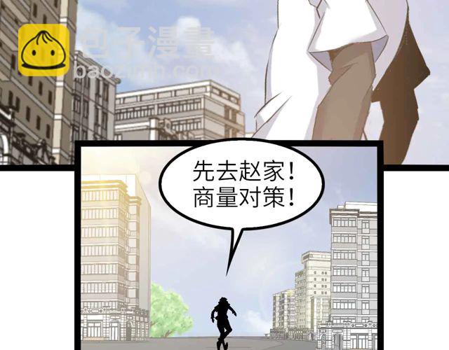 🍘我是无敌大天才 第110话 藏图的交换条件！ 第3页