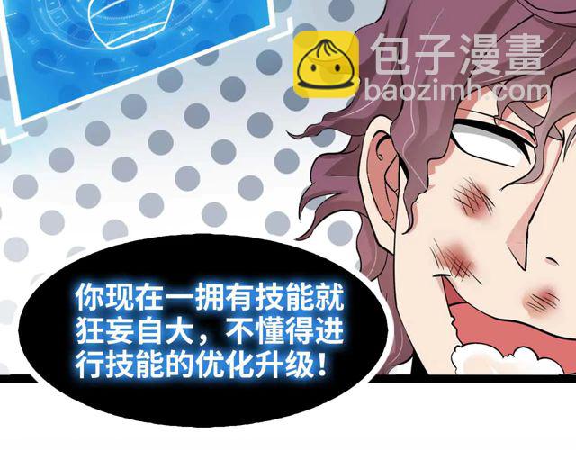 🍘我是无敌大天才 第110话 藏图的交换条件！ 第32页