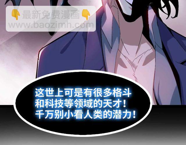 🍘我是无敌大天才 第110话 藏图的交换条件！ 第35页