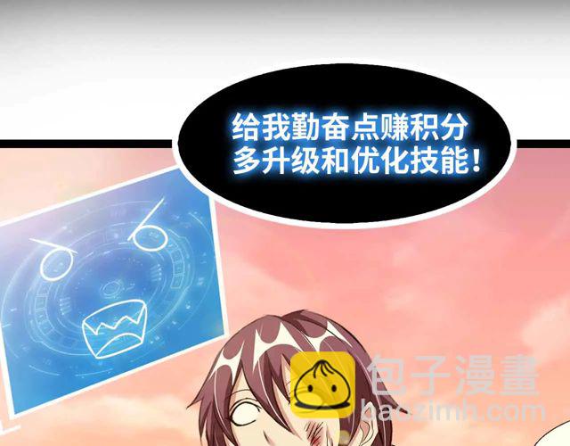 🍘我是无敌大天才 第110话 藏图的交换条件！ 第36页