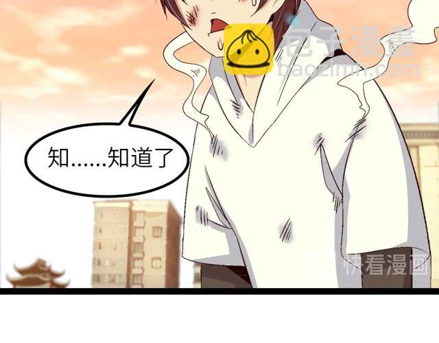 🍘我是无敌大天才 第110话 藏图的交换条件！ 第37页