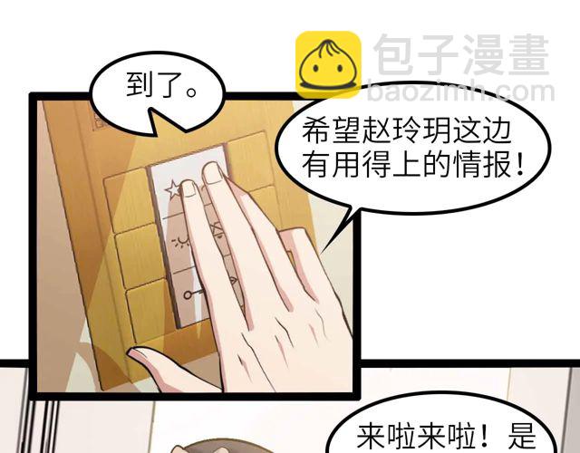 🍘我是无敌大天才 第110话 藏图的交换条件！ 第38页