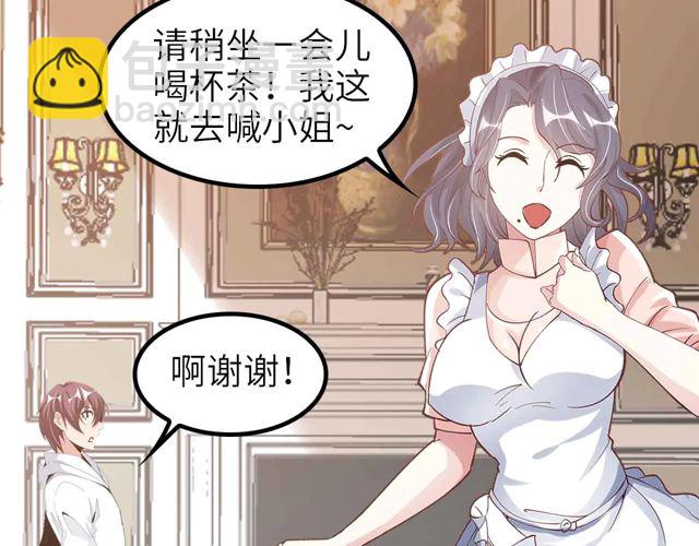 🍘我是无敌大天才 第110话 藏图的交换条件！ 第44页
