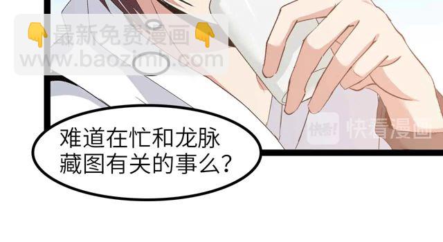 🍘我是无敌大天才 第110话 藏图的交换条件！ 第47页