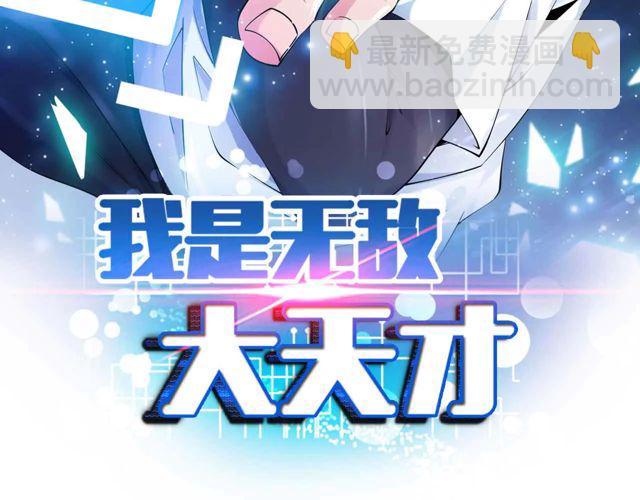 🍘我是无敌大天才 第110话 藏图的交换条件！ 第6页