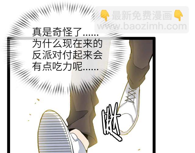 🍘我是无敌大天才 第110话 藏图的交换条件！ 第9页