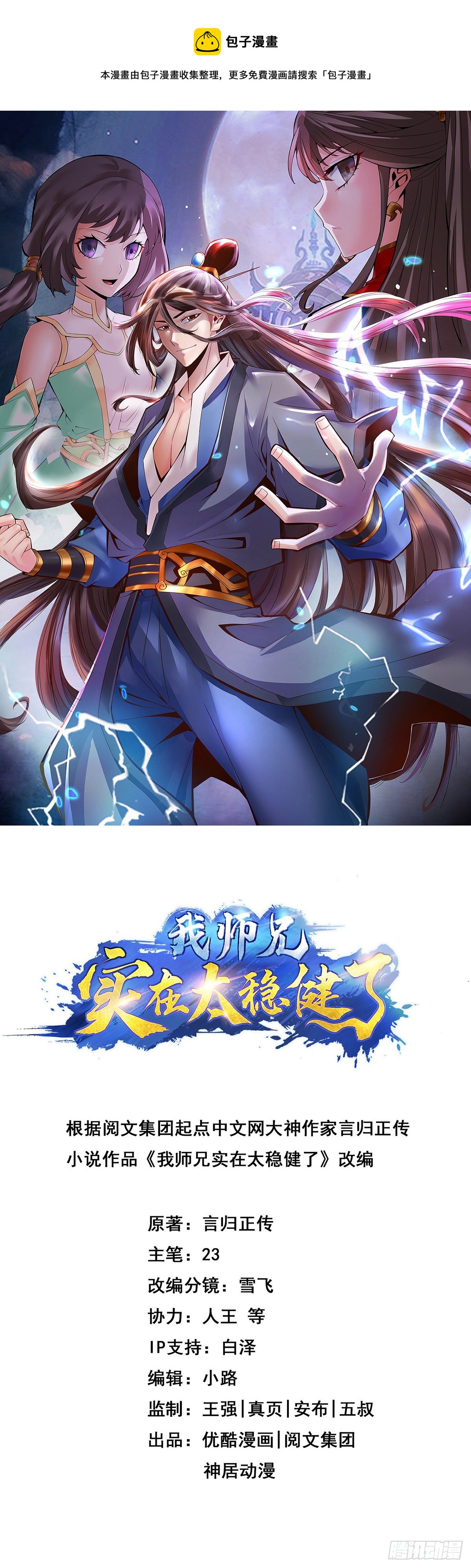 第15话-救人要紧-第16话