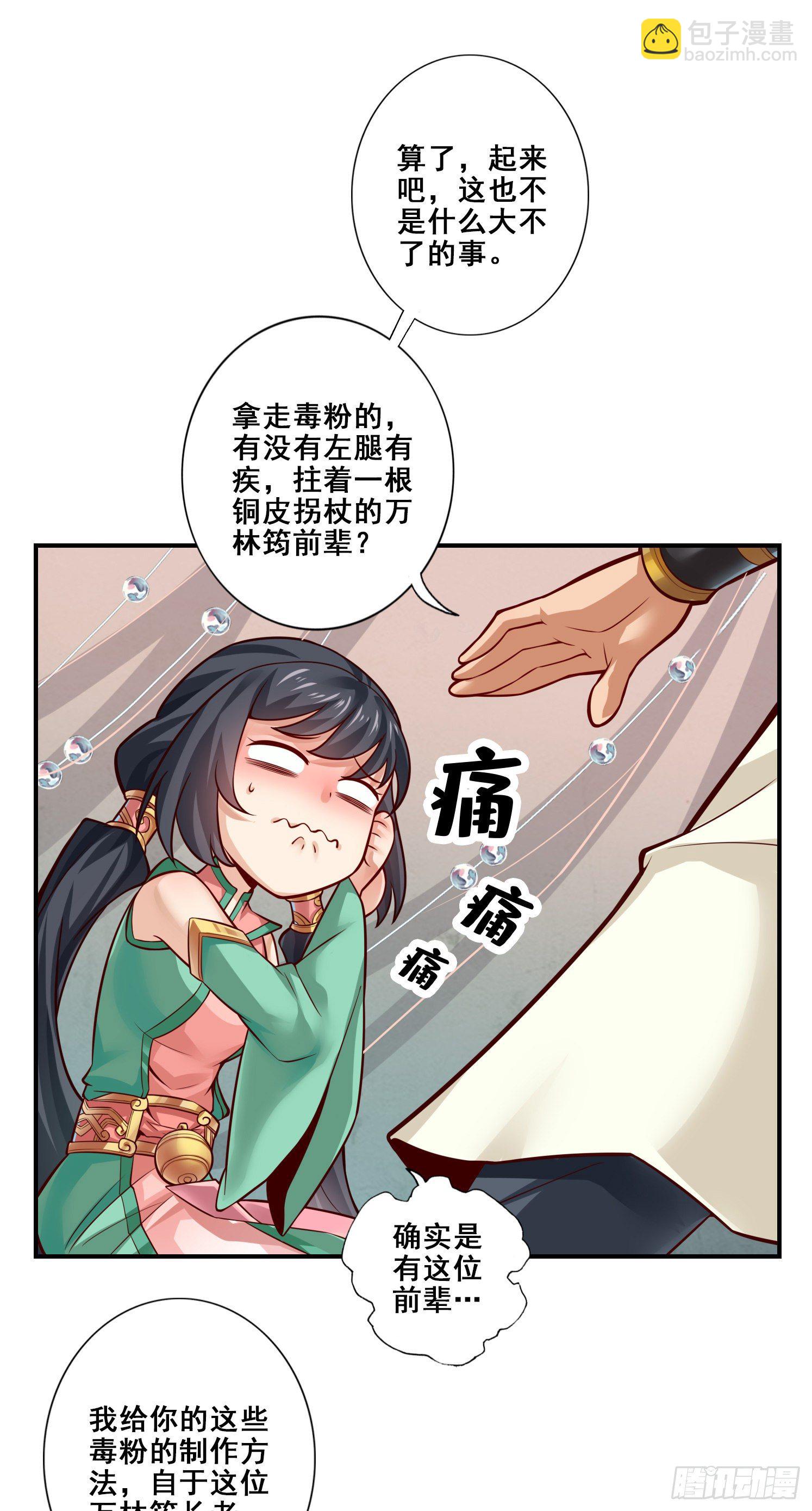 第27话-师兄这波拿捏了-第28话
