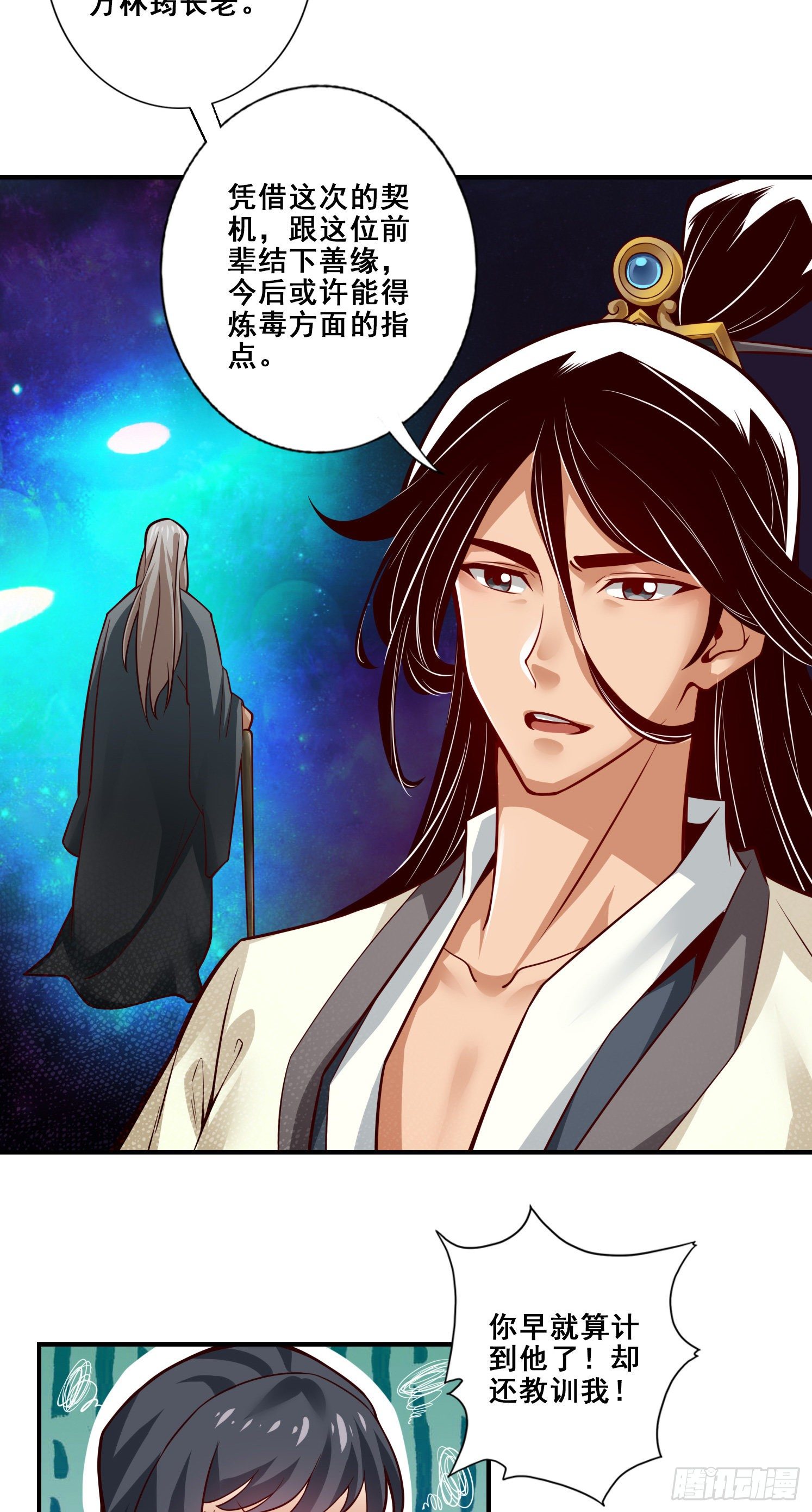 第27话-师兄这波拿捏了-第28话