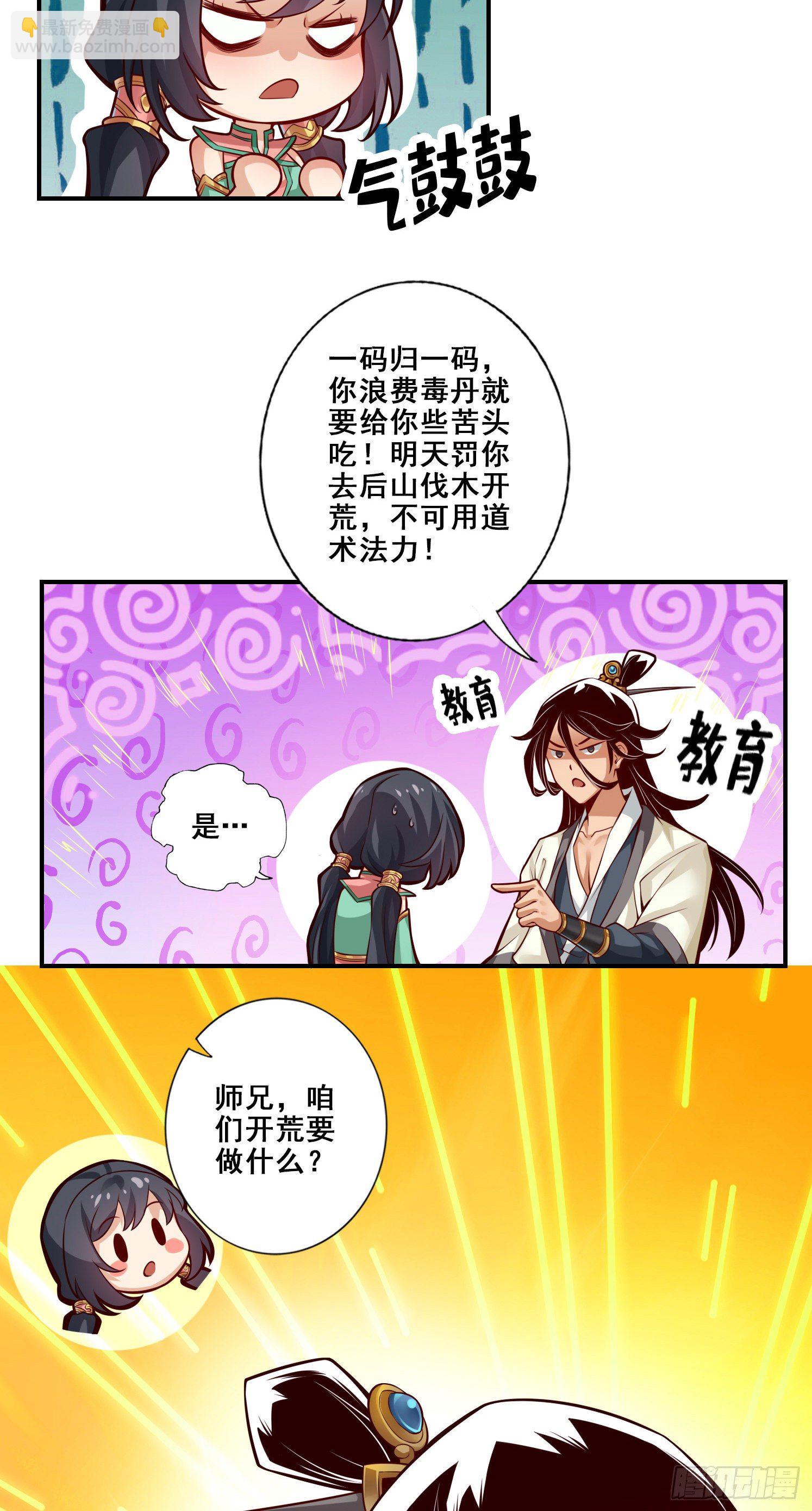 第27话-师兄这波拿捏了-第28话