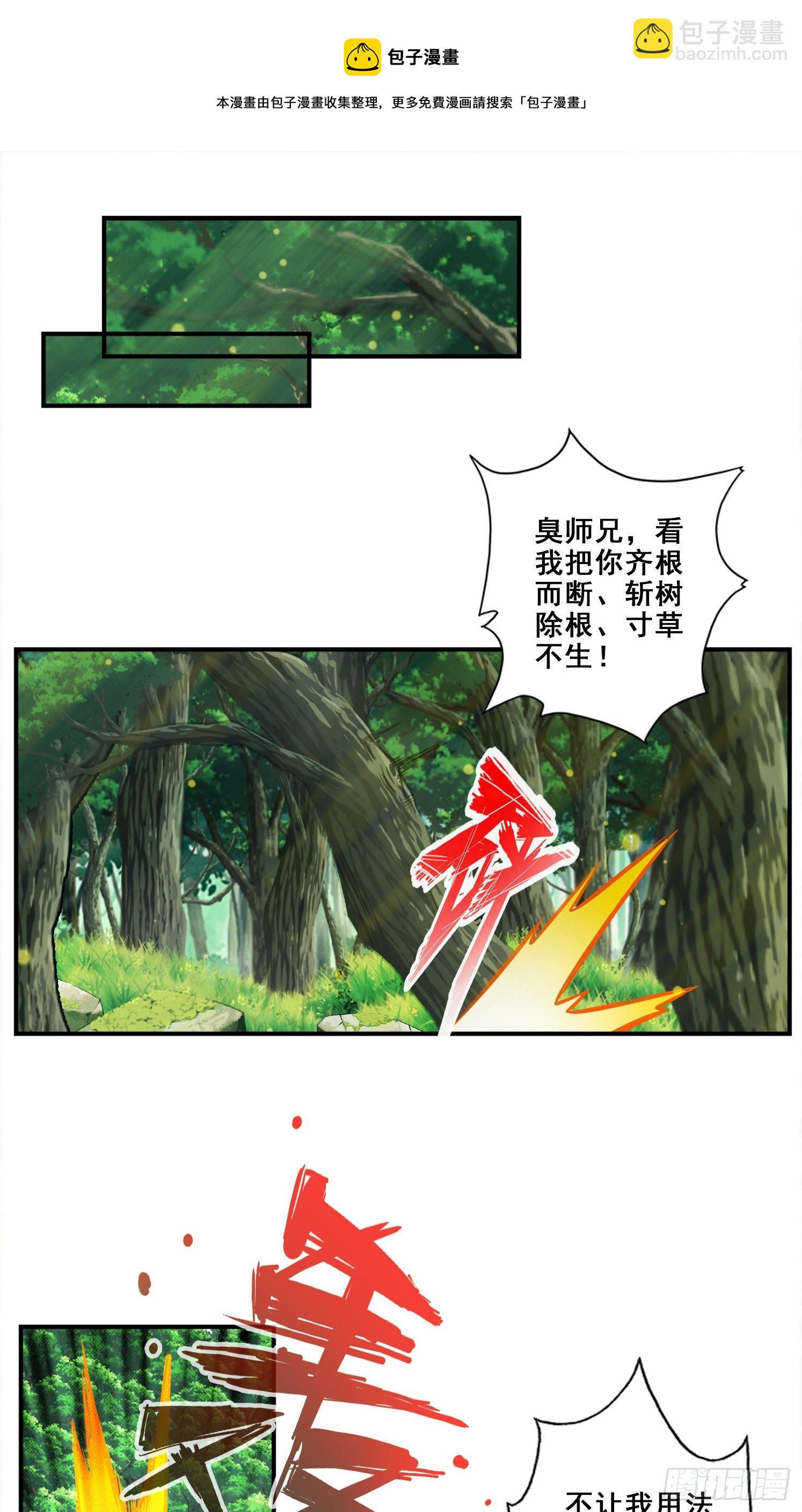 第27话-师兄这波拿捏了-第28话