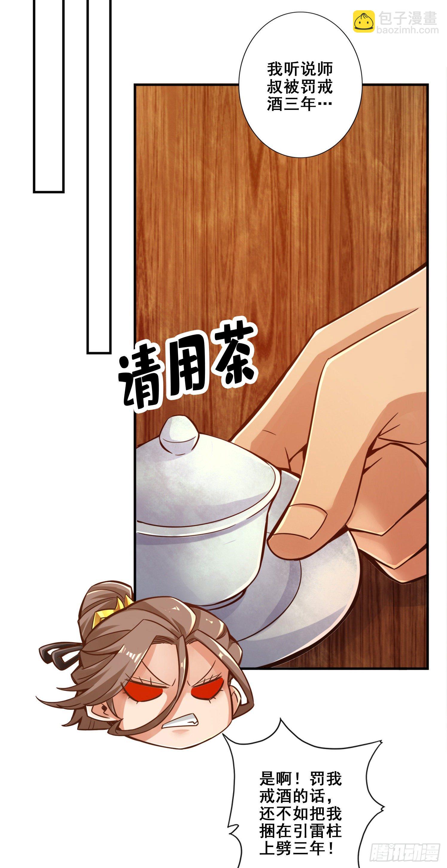 第27话-师兄这波拿捏了-第28话