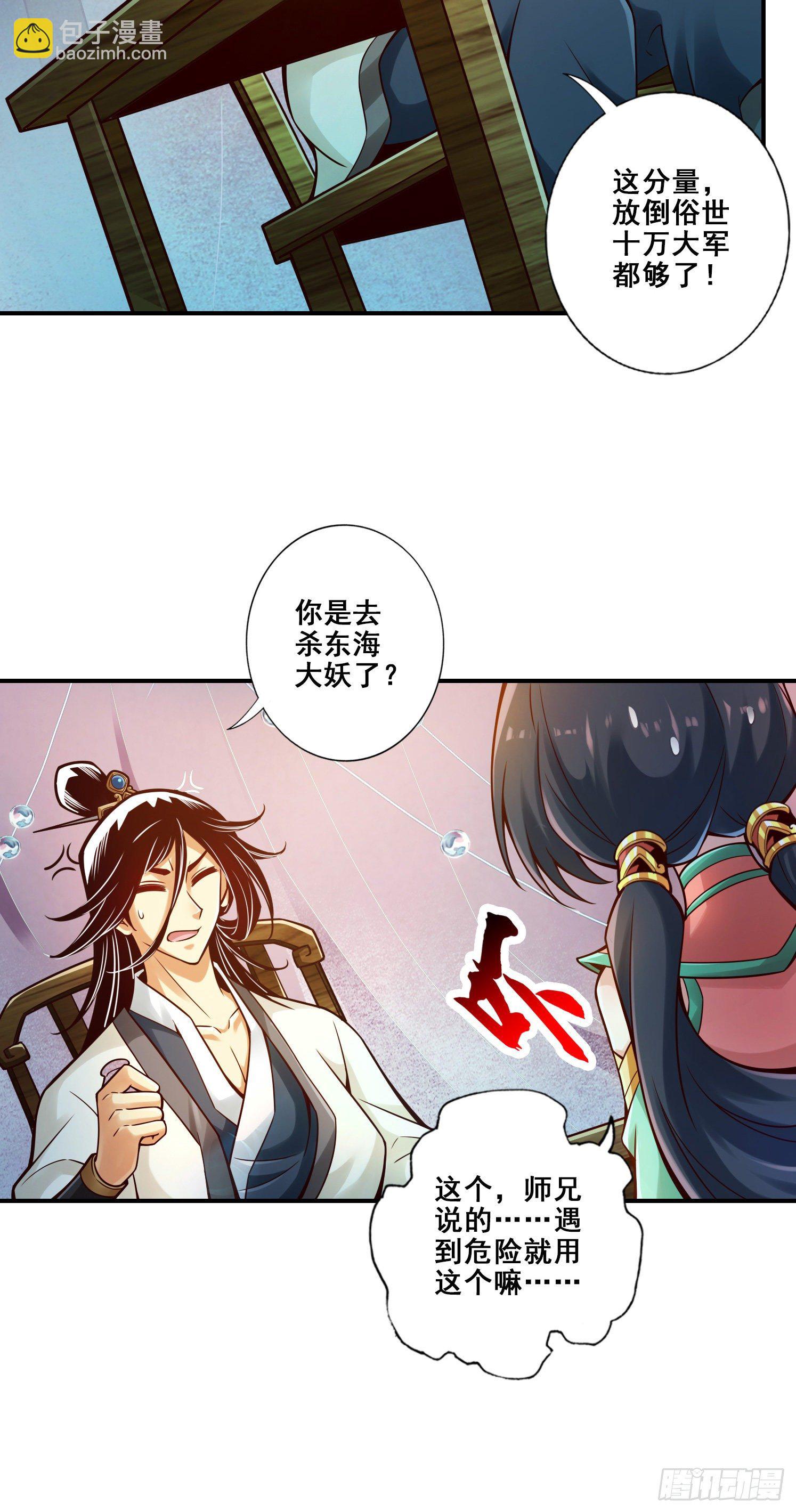 第27话-师兄这波拿捏了-第28话