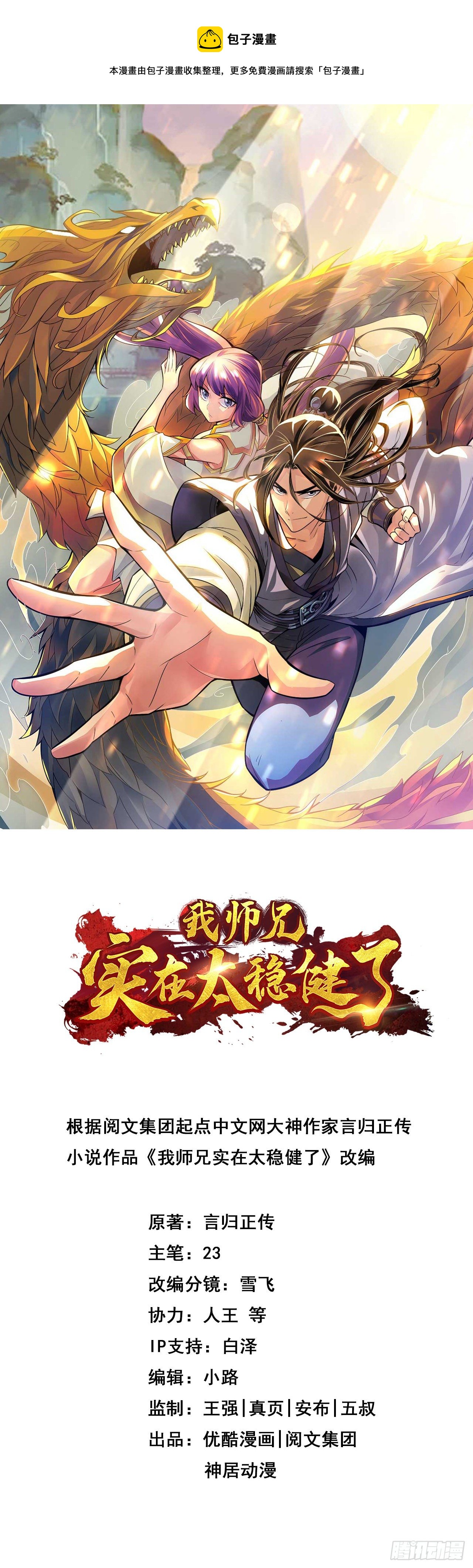 第29话-没好上吗？-第30话