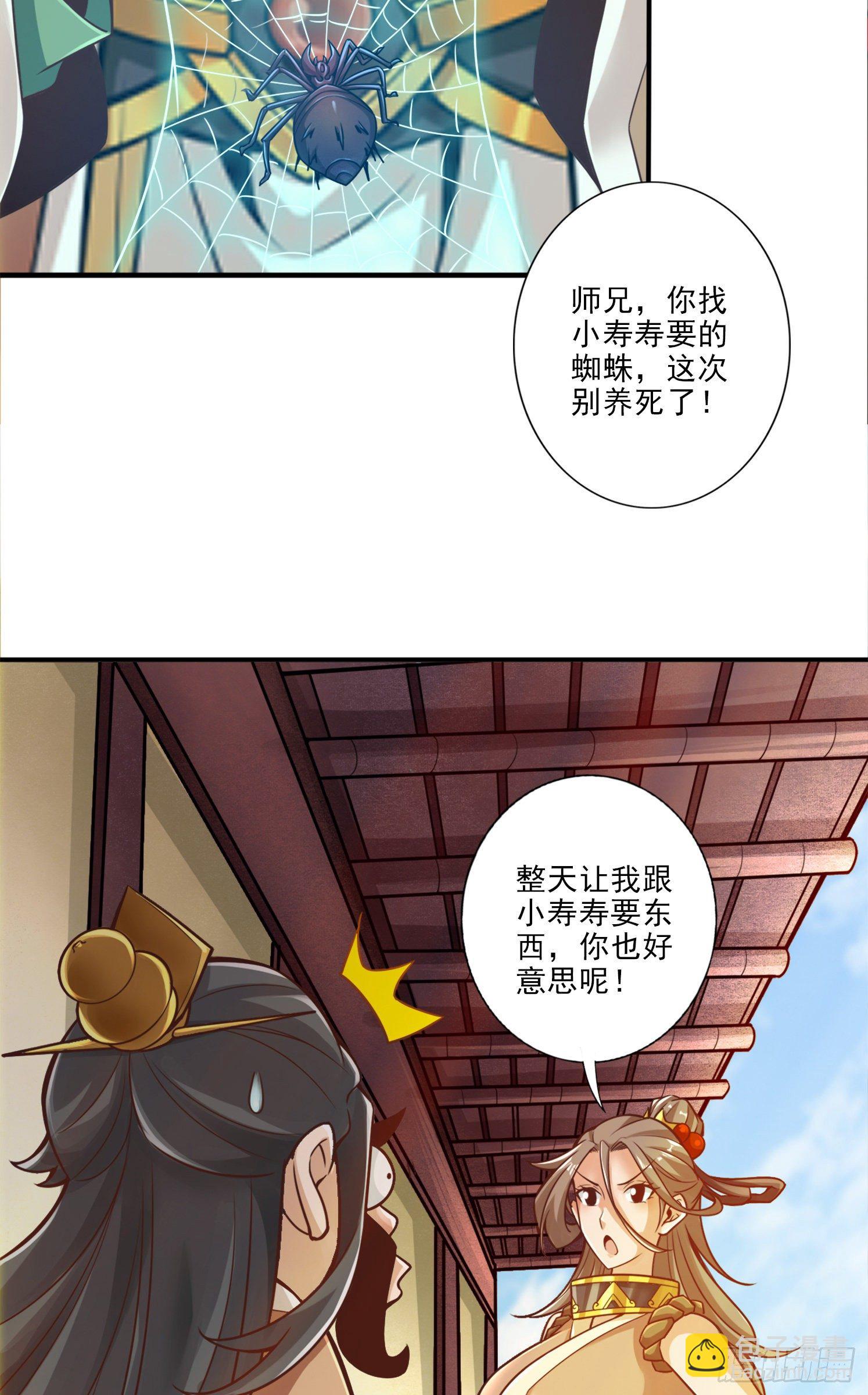 第29话-没好上吗？-第30话