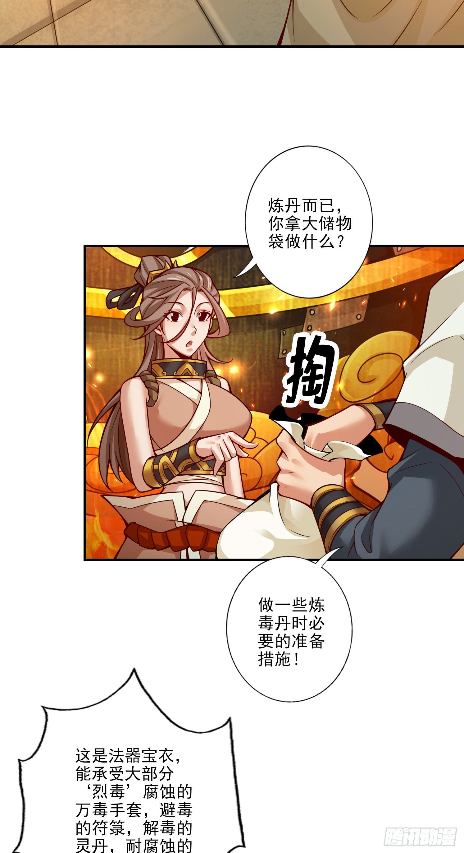 第29话-没好上吗？-第30话