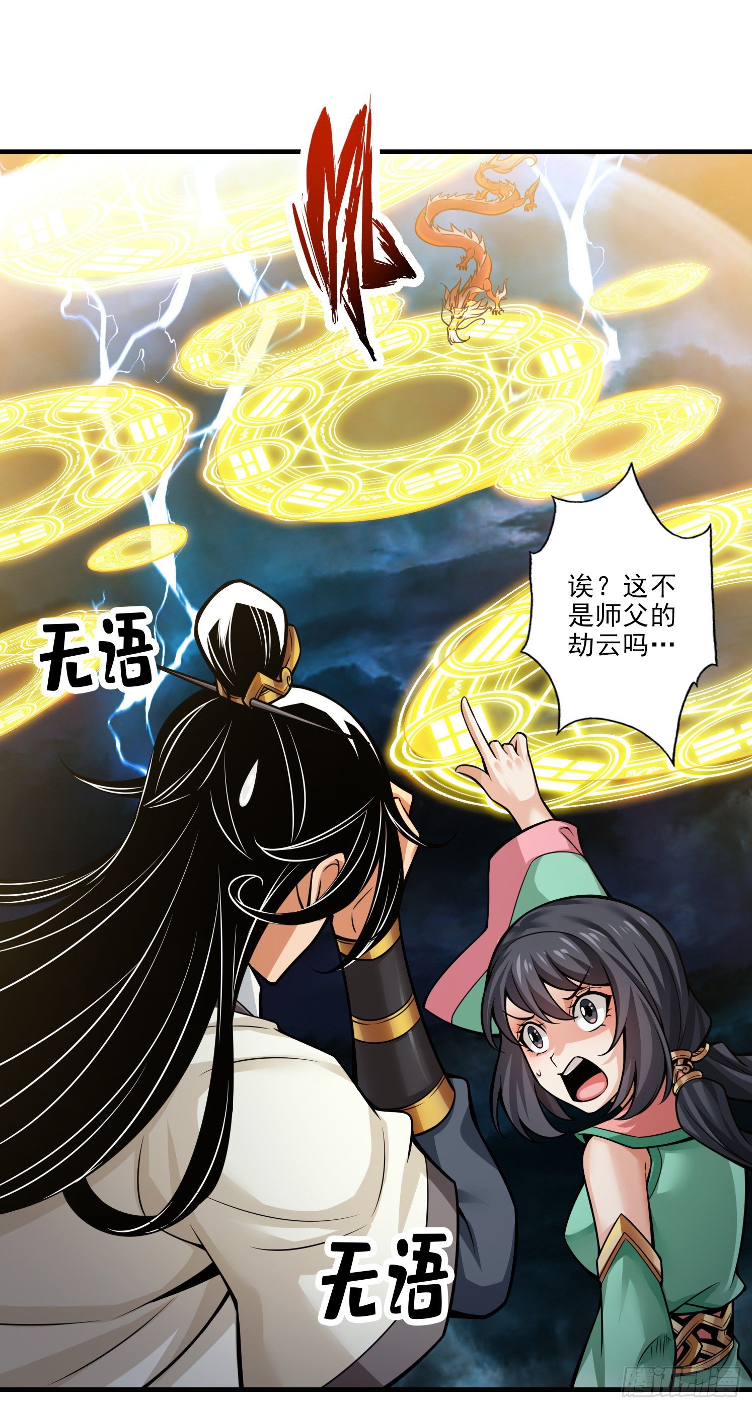 第33话-龙来了-第34话