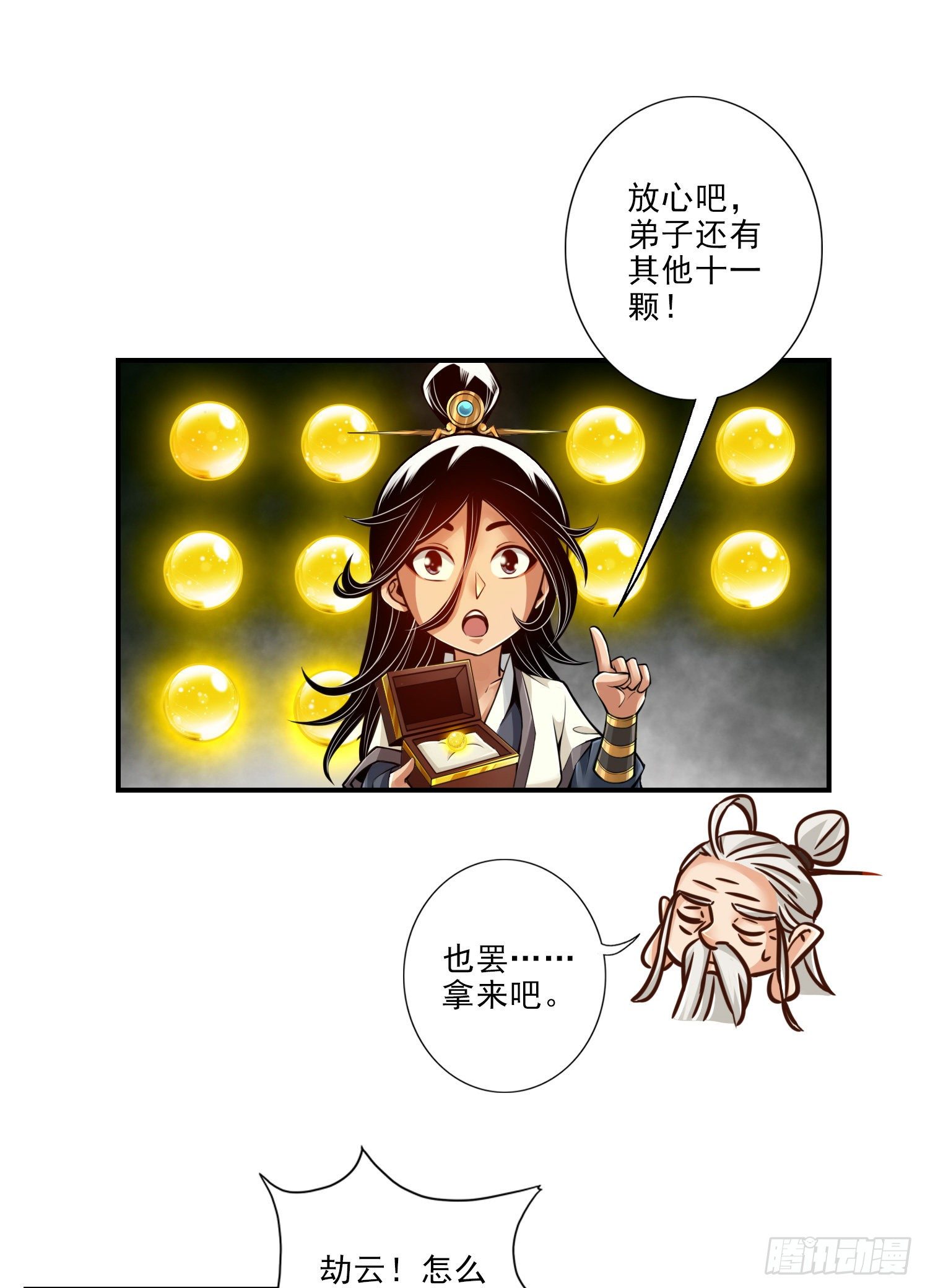 第33话-龙来了-第34话
