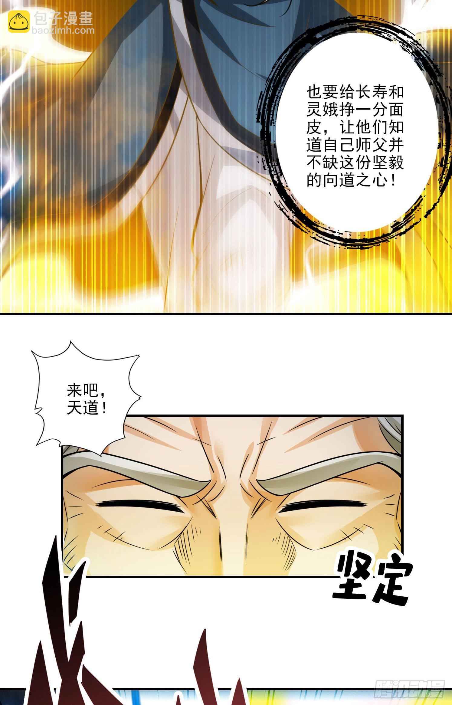 第35话-师父，不能倒下！-第36话