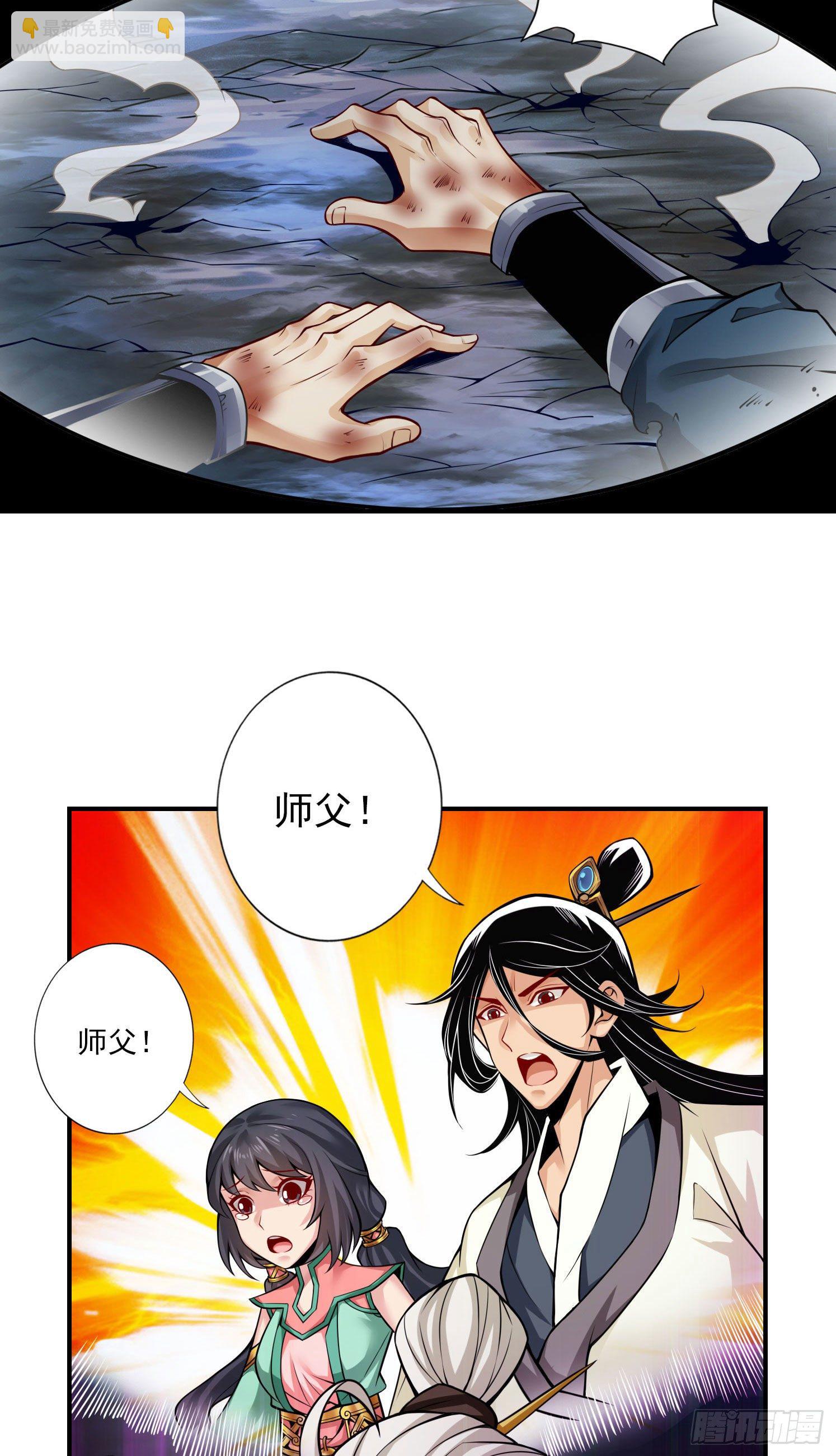 第35话-师父，不能倒下！-第36话