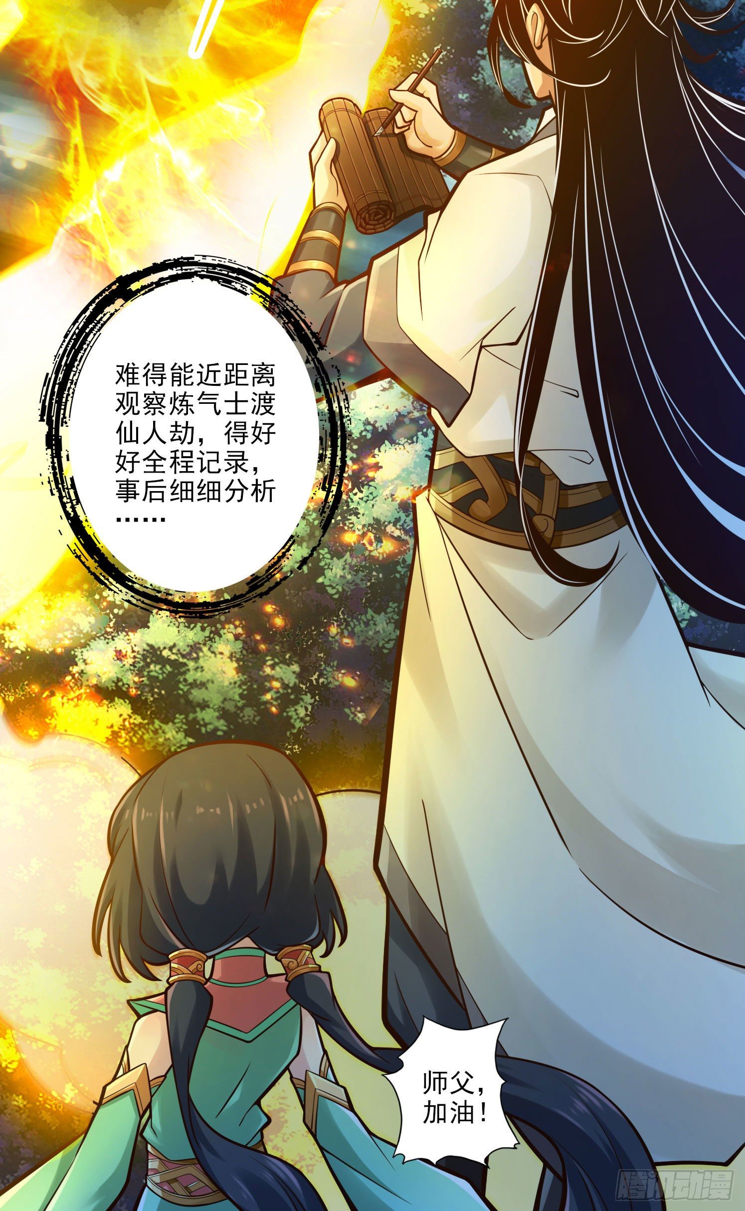 第35话-师父，不能倒下！-第36话
