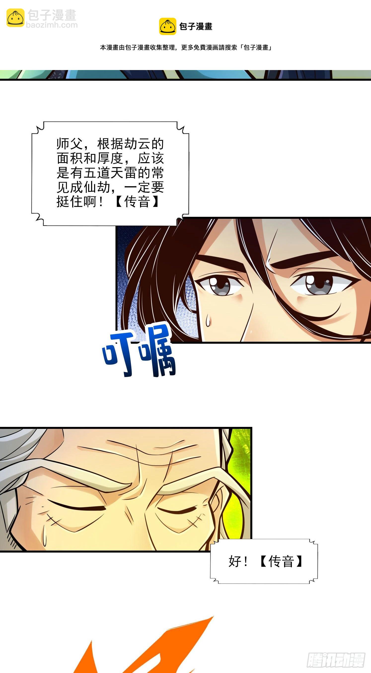 第35话-师父，不能倒下！-第36话