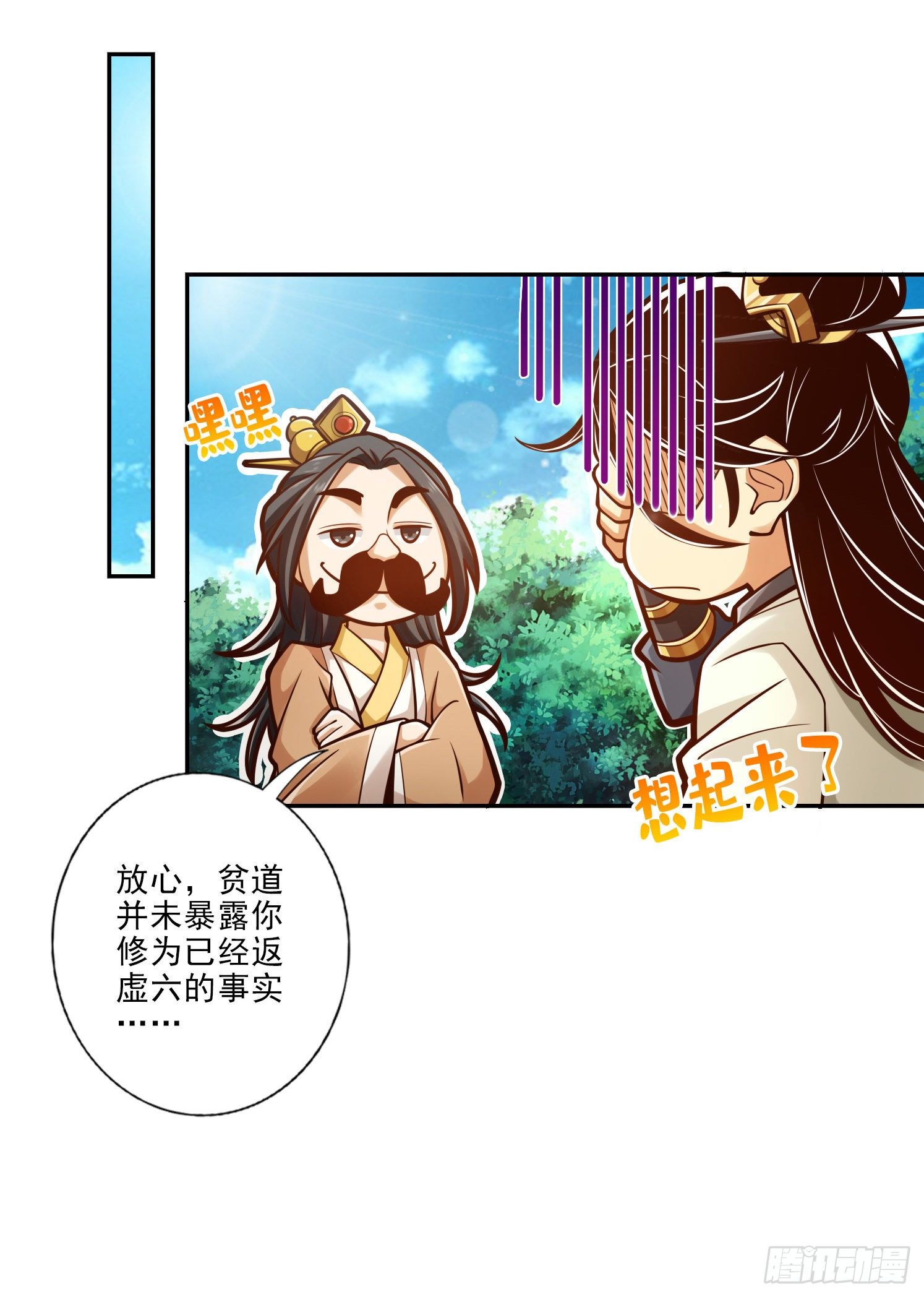 第37话-是谁套路了谁？-第38话