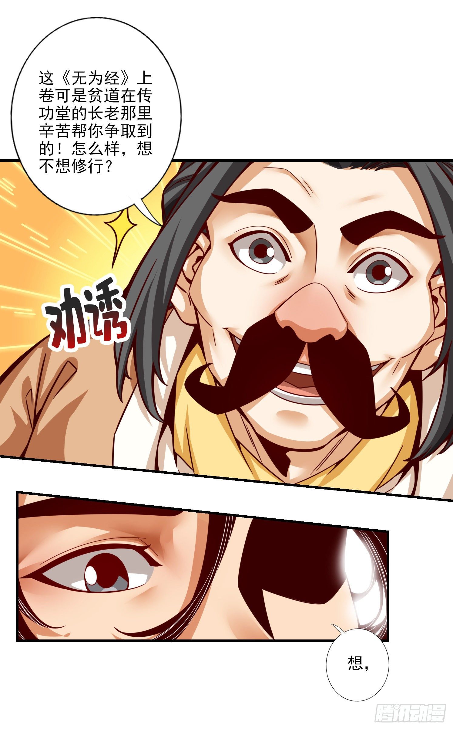 第37话-是谁套路了谁？-第38话